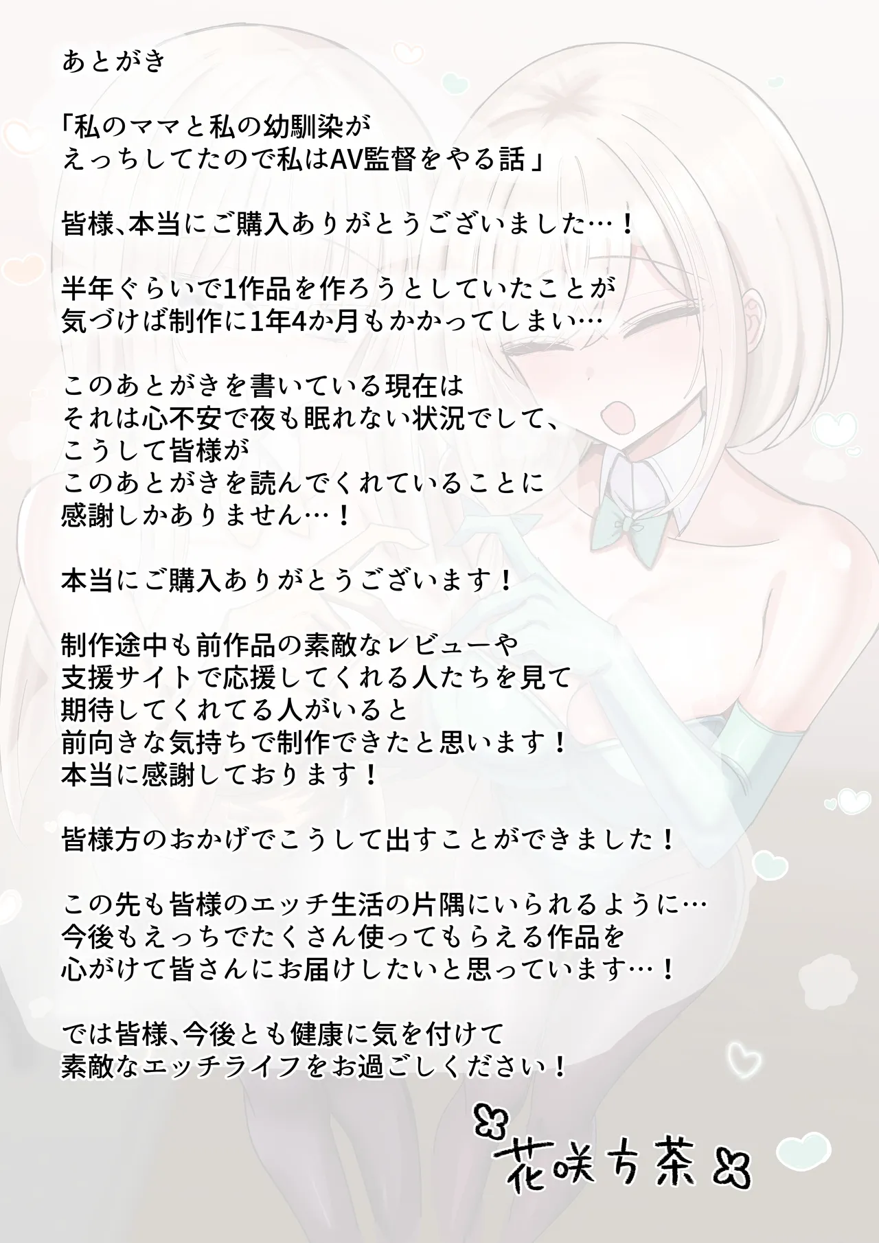 私のママと私の幼馴染がえっちしてたので私はAV監督をやる話 Page.120
