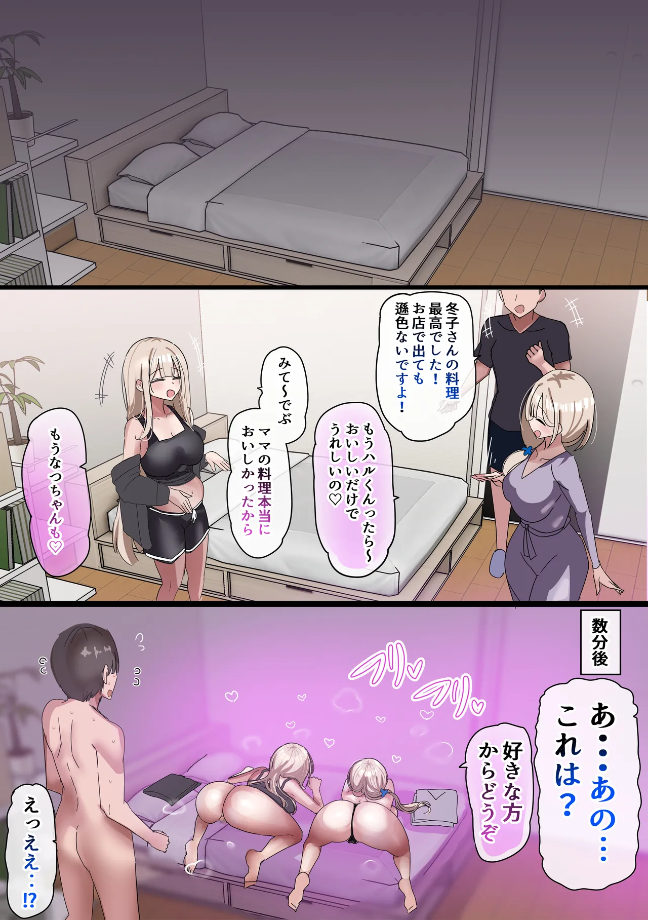 私のママと私の幼馴染がえっちしてたので私はAV監督をやる話 Page.59