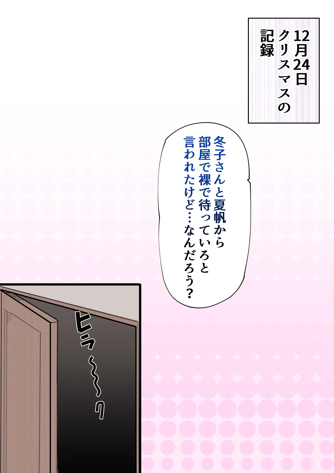 私のママと私の幼馴染がえっちしてたので私はAV監督をやる話 Page.64