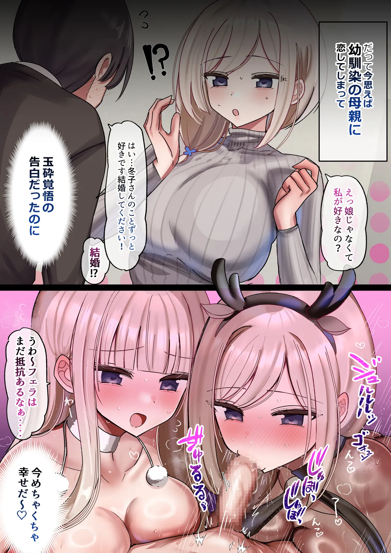 私のママと私の幼馴染がえっちしてたので私はAV監督をやる話 Page.69