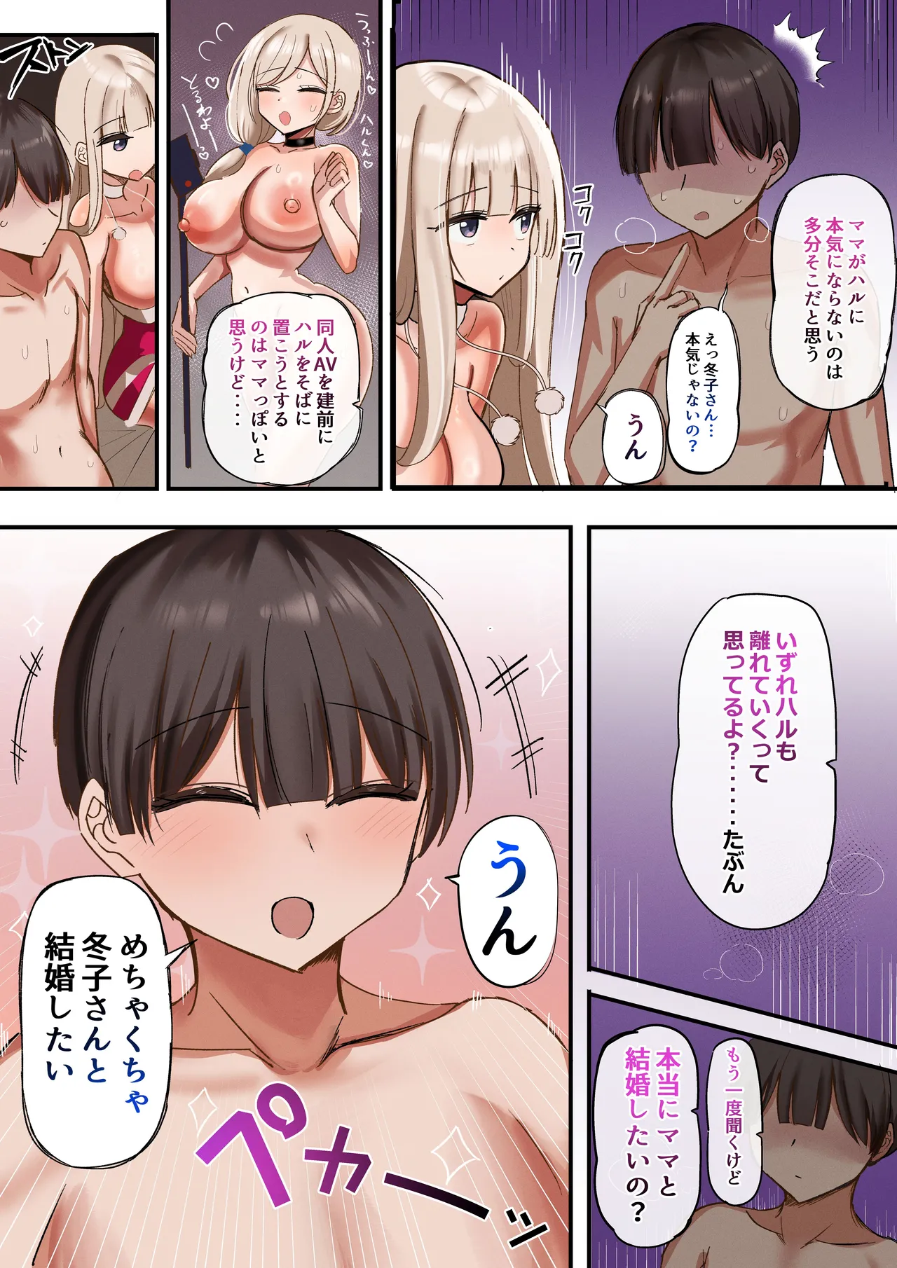 私のママと私の幼馴染がえっちしてたので私はAV監督をやる話 Page.84