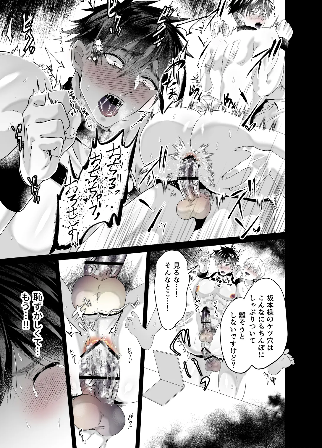 監禁調教されたノンケの強○メス堕ち連続絶頂 Page.22