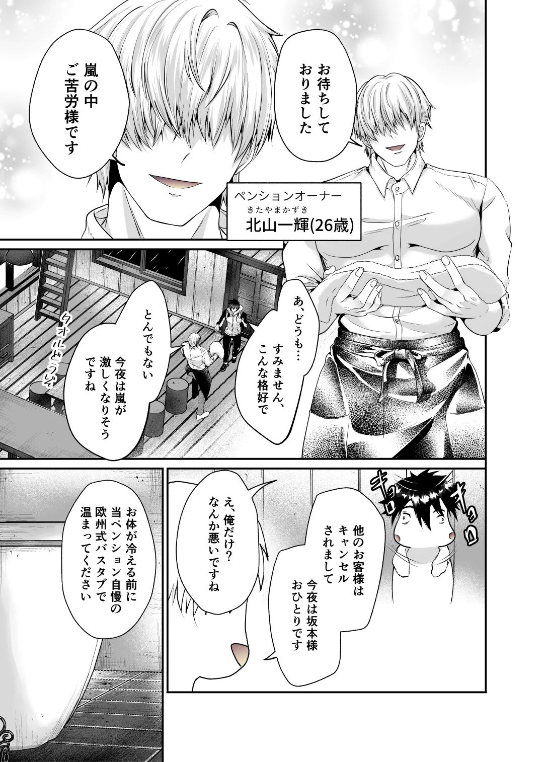 監禁調教されたノンケの強○メス堕ち連続絶頂 Page.6