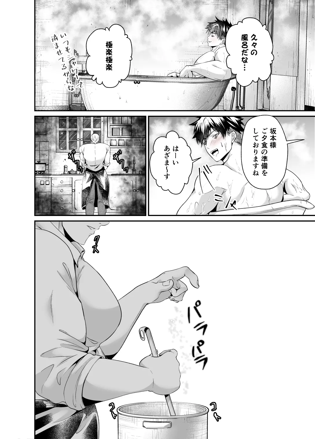 監禁調教されたノンケの強○メス堕ち連続絶頂 Page.7
