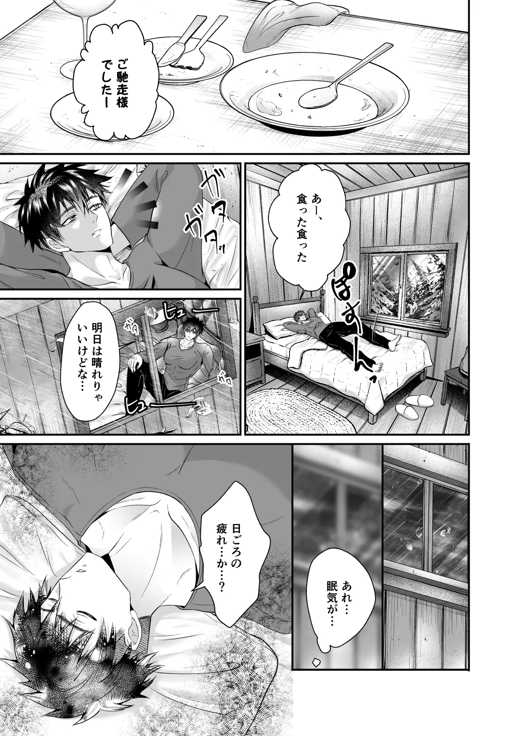 監禁調教されたノンケの強○メス堕ち連続絶頂 Page.8