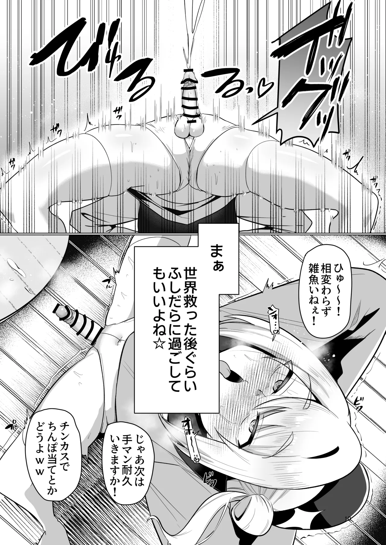 元最強勇者のふしだらな淫居性活 Page.10