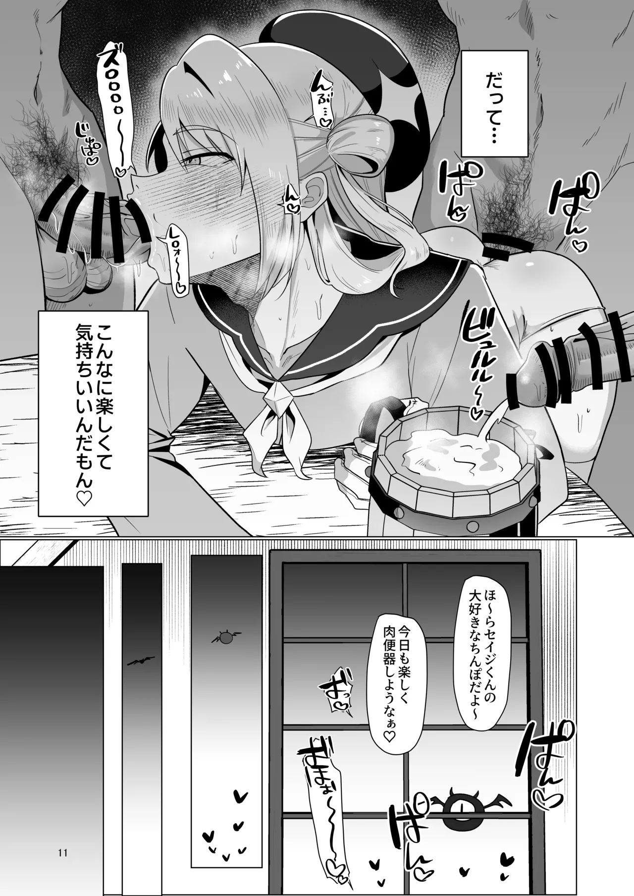 元最強勇者のふしだらな淫居性活 Page.11