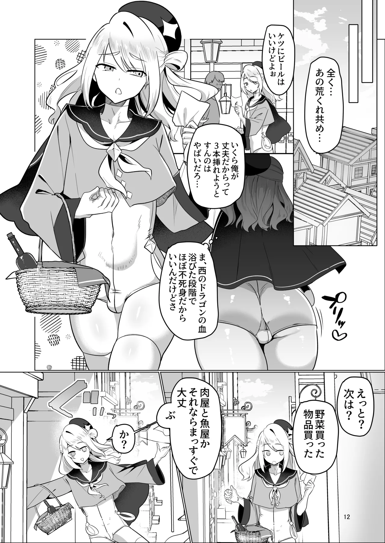 元最強勇者のふしだらな淫居性活 Page.12