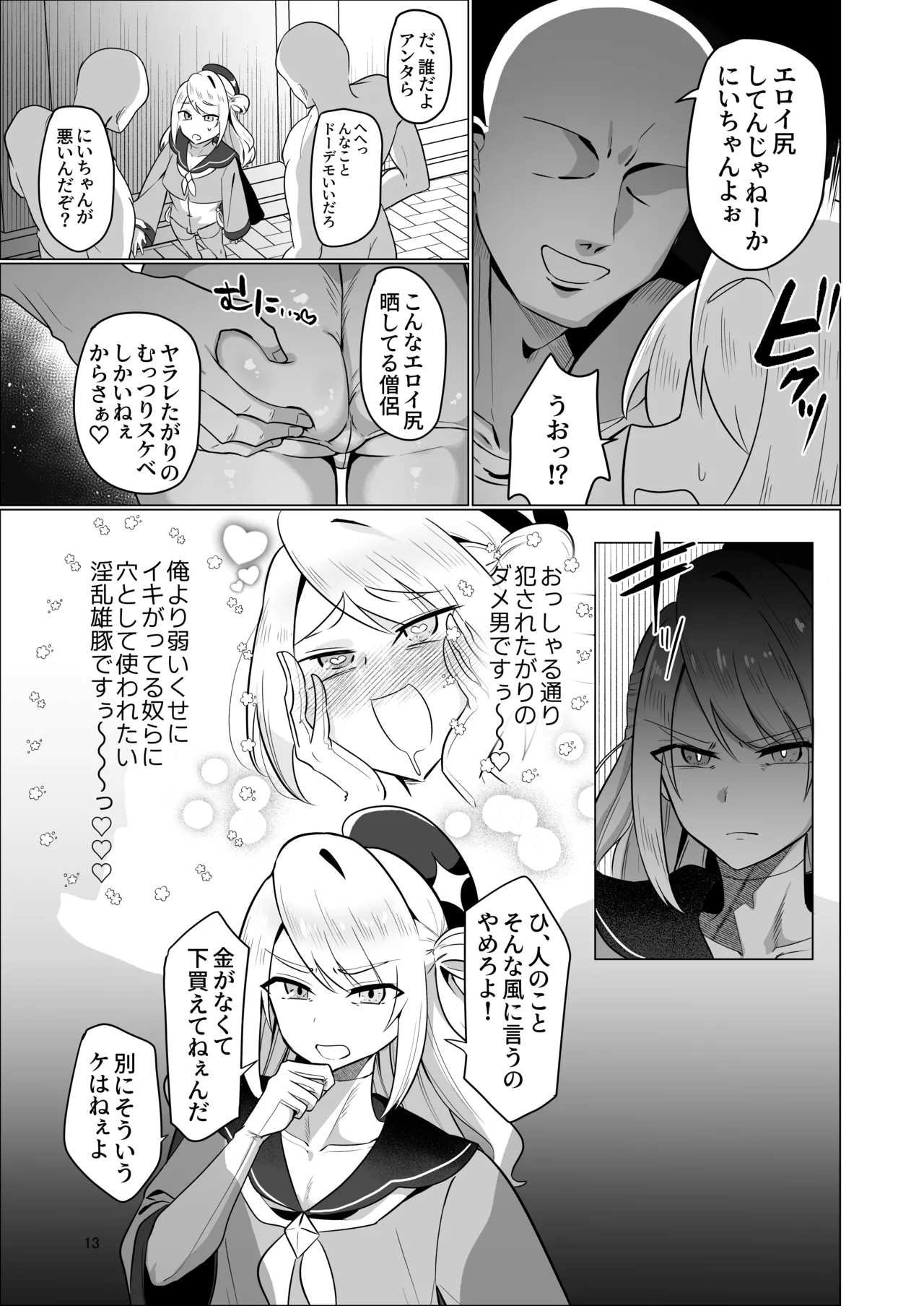 元最強勇者のふしだらな淫居性活 Page.13