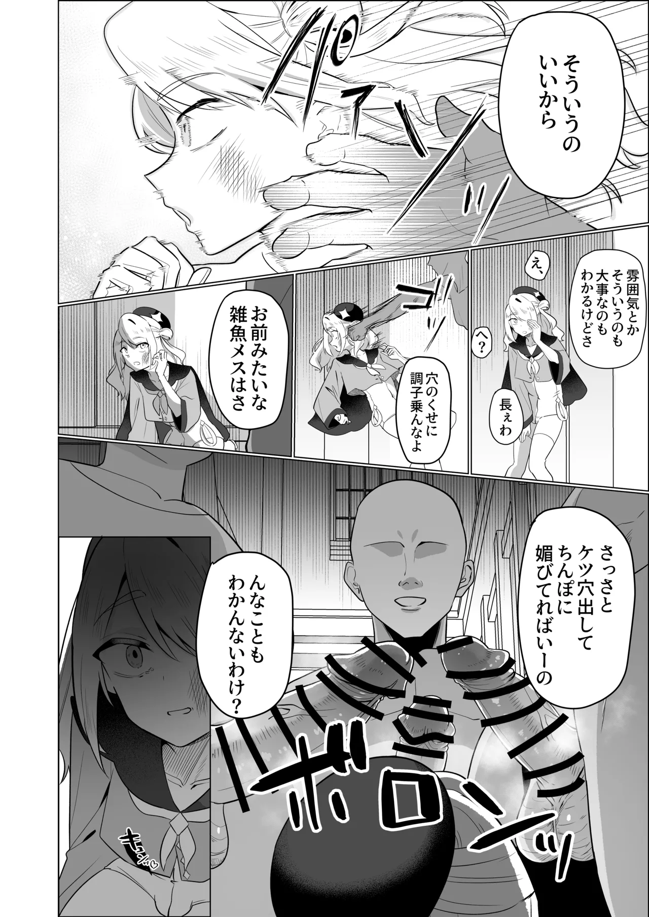 元最強勇者のふしだらな淫居性活 Page.14