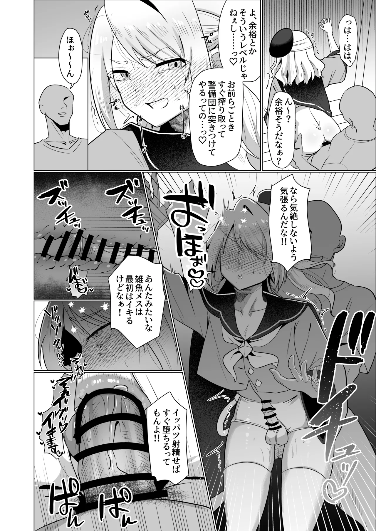 元最強勇者のふしだらな淫居性活 Page.16