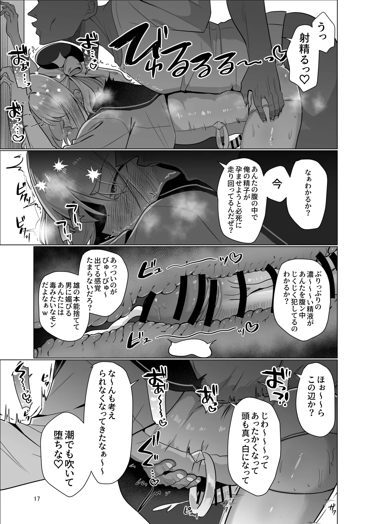元最強勇者のふしだらな淫居性活 Page.17