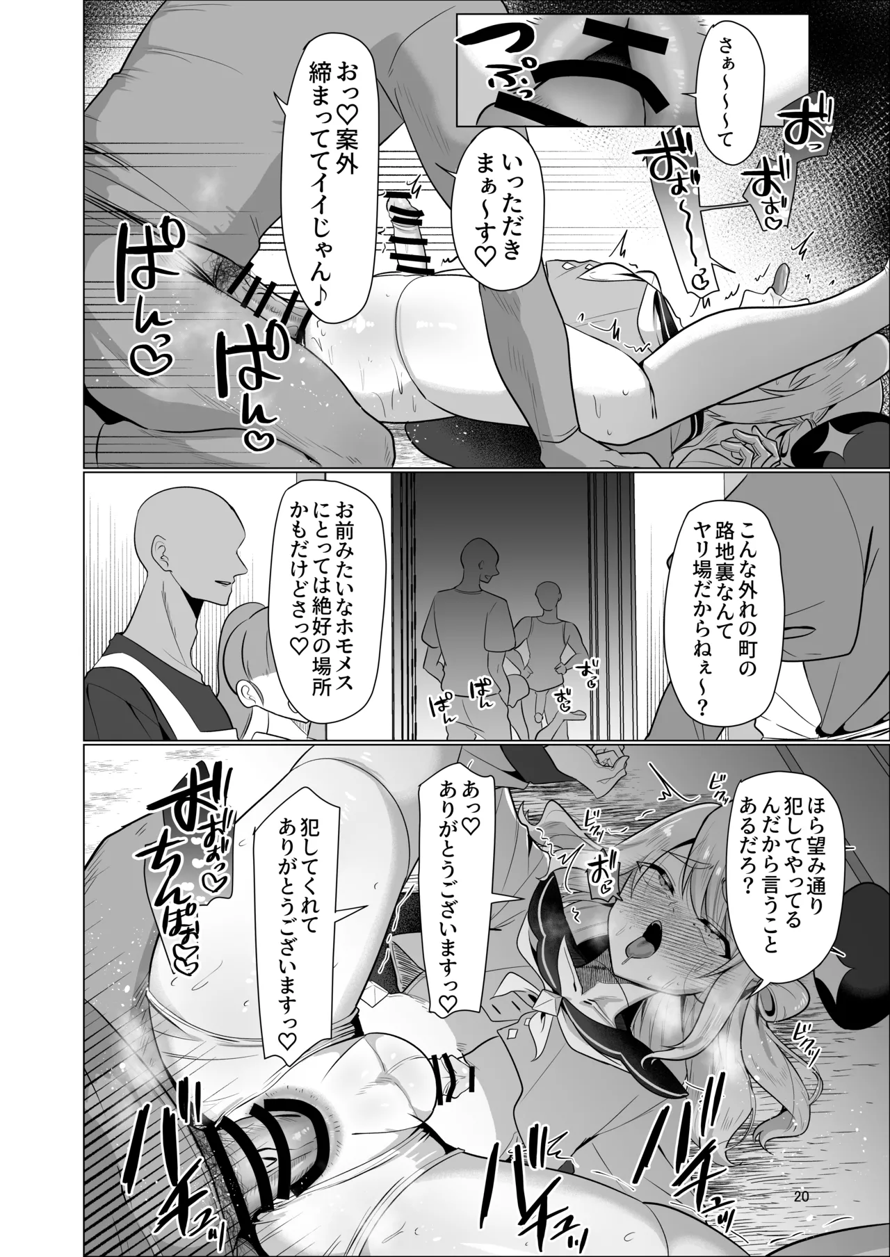 元最強勇者のふしだらな淫居性活 Page.20