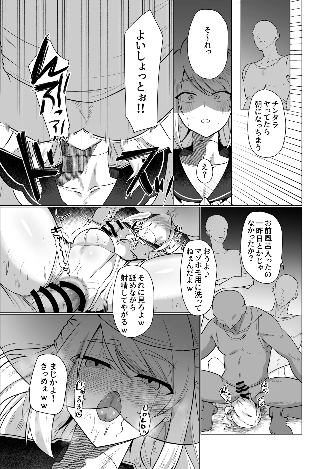 元最強勇者のふしだらな淫居性活 Page.21