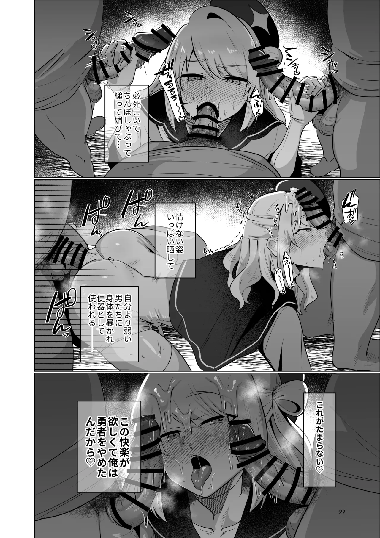 元最強勇者のふしだらな淫居性活 Page.22