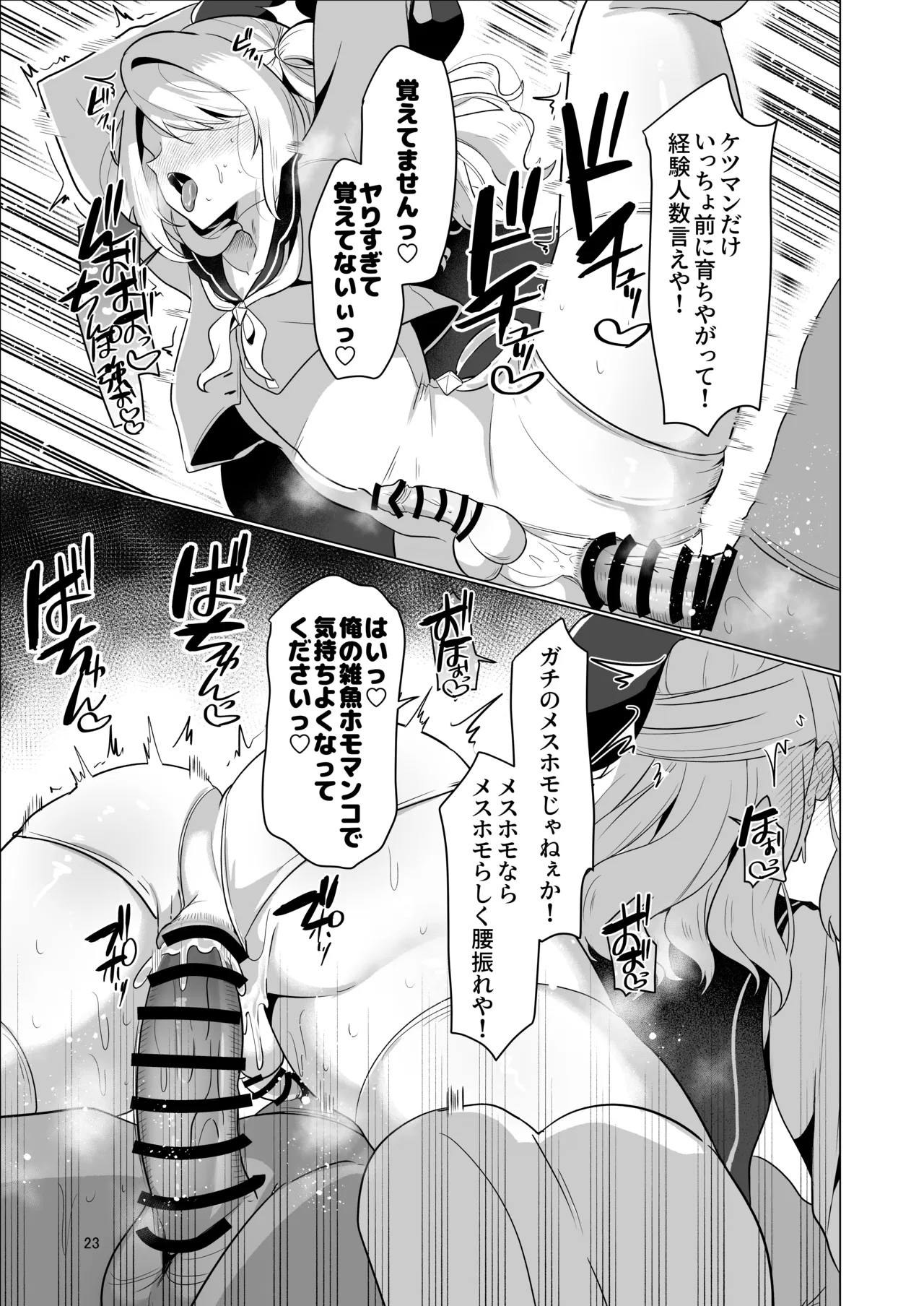 元最強勇者のふしだらな淫居性活 Page.23