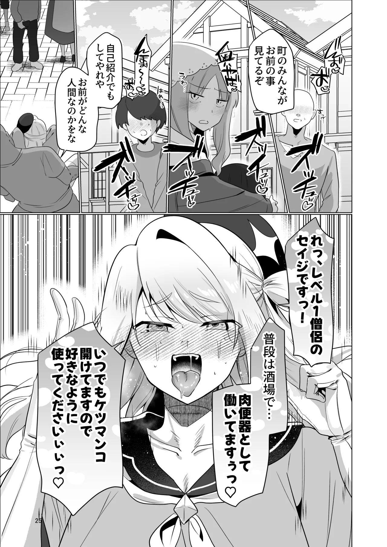 元最強勇者のふしだらな淫居性活 Page.25