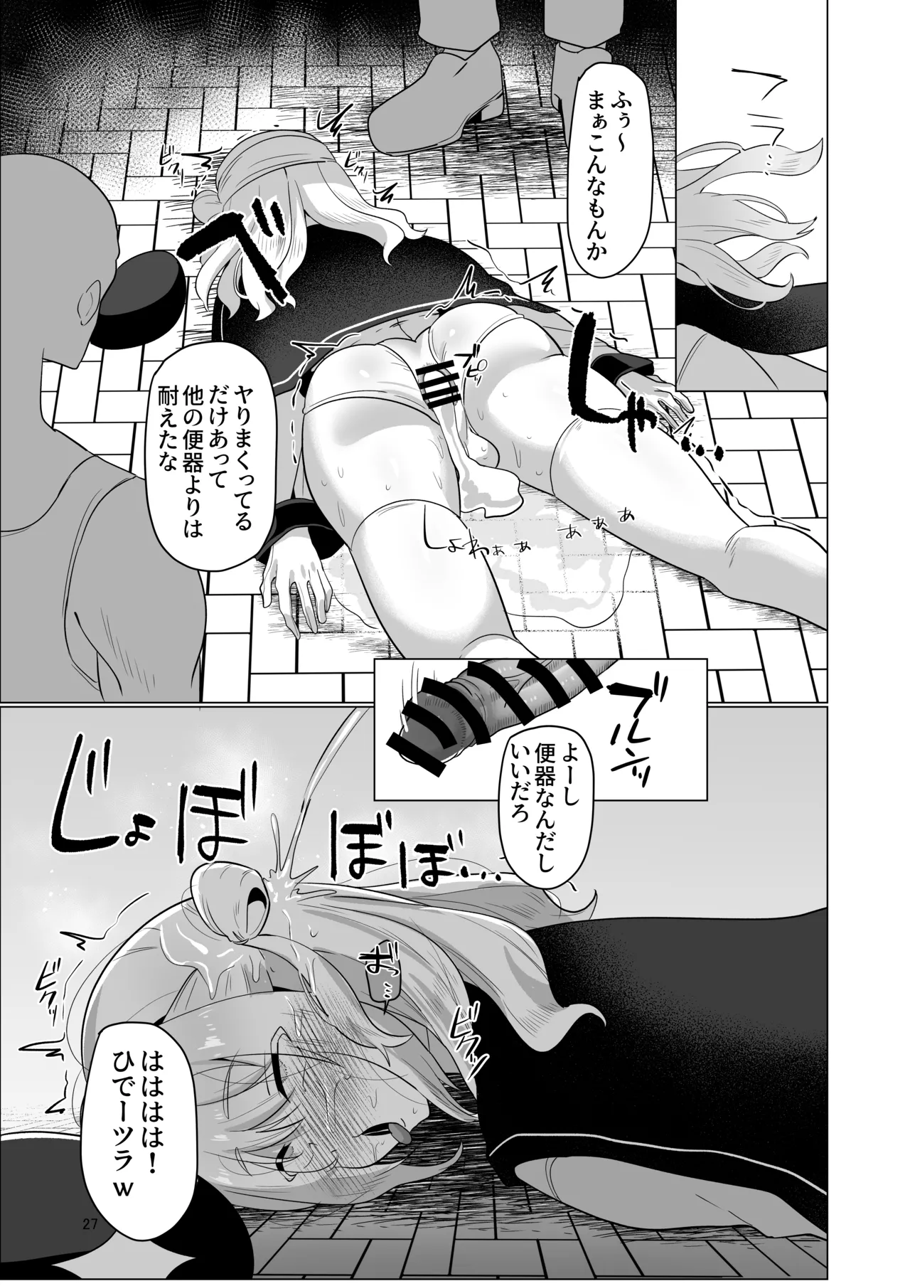 元最強勇者のふしだらな淫居性活 Page.27