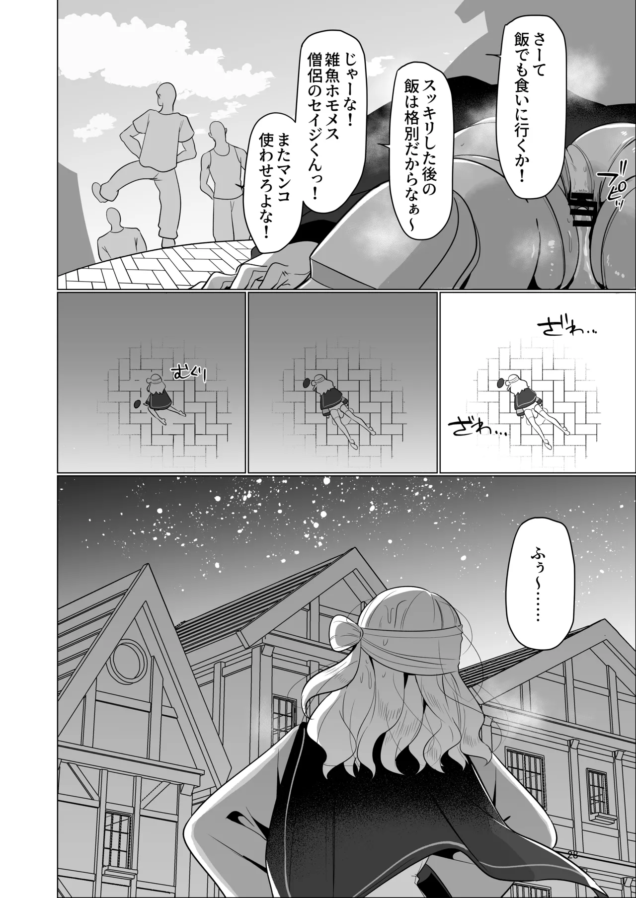 元最強勇者のふしだらな淫居性活 Page.28