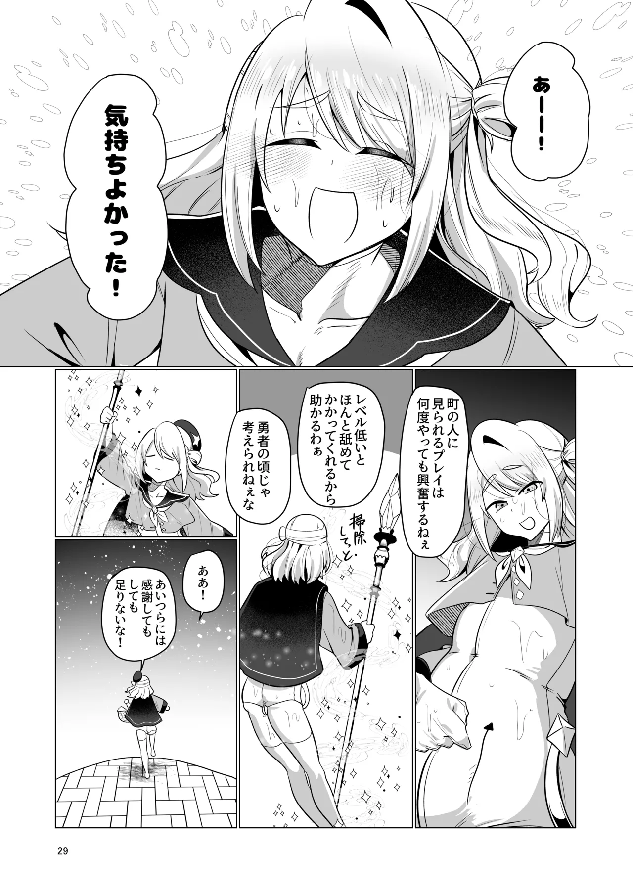 元最強勇者のふしだらな淫居性活 Page.29