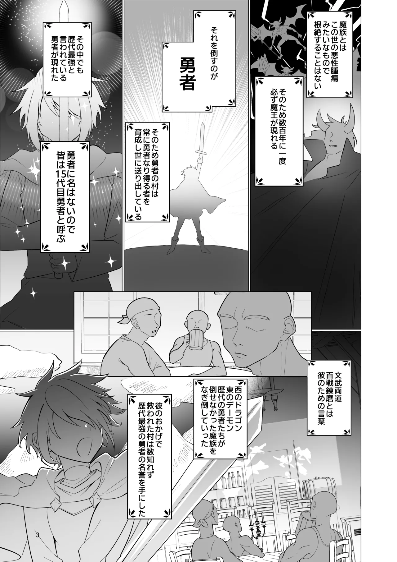 元最強勇者のふしだらな淫居性活 Page.3