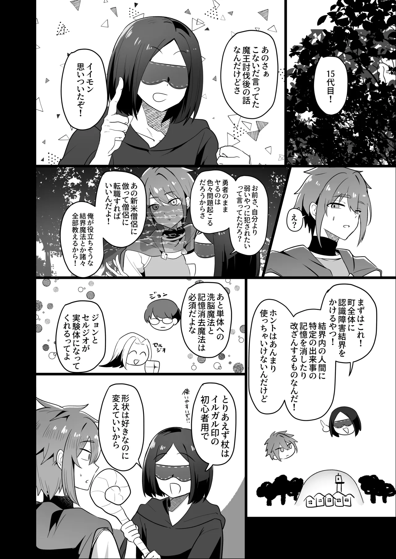 元最強勇者のふしだらな淫居性活 Page.30