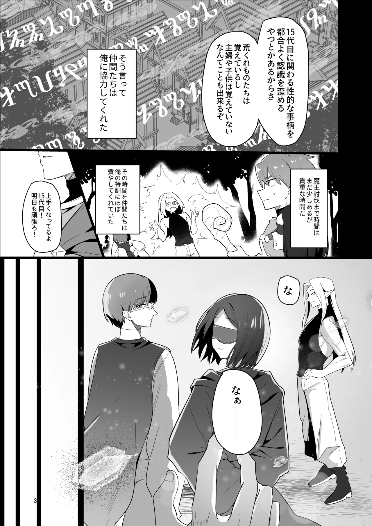 元最強勇者のふしだらな淫居性活 Page.31