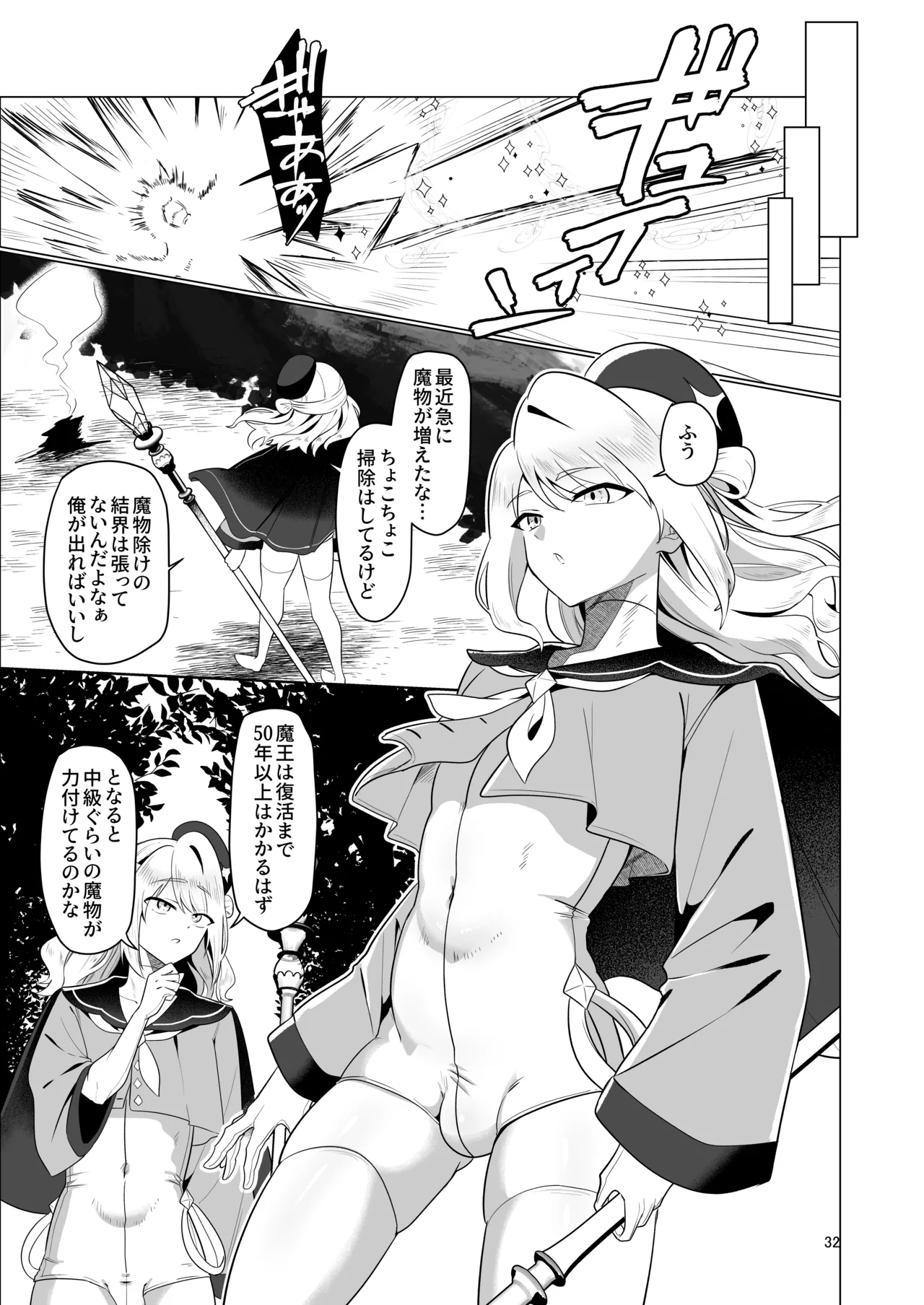 元最強勇者のふしだらな淫居性活 Page.32