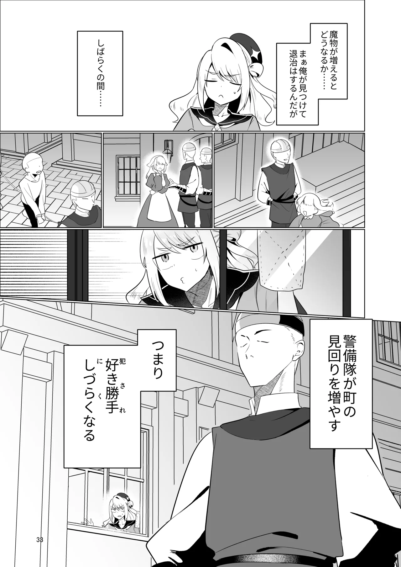元最強勇者のふしだらな淫居性活 Page.33