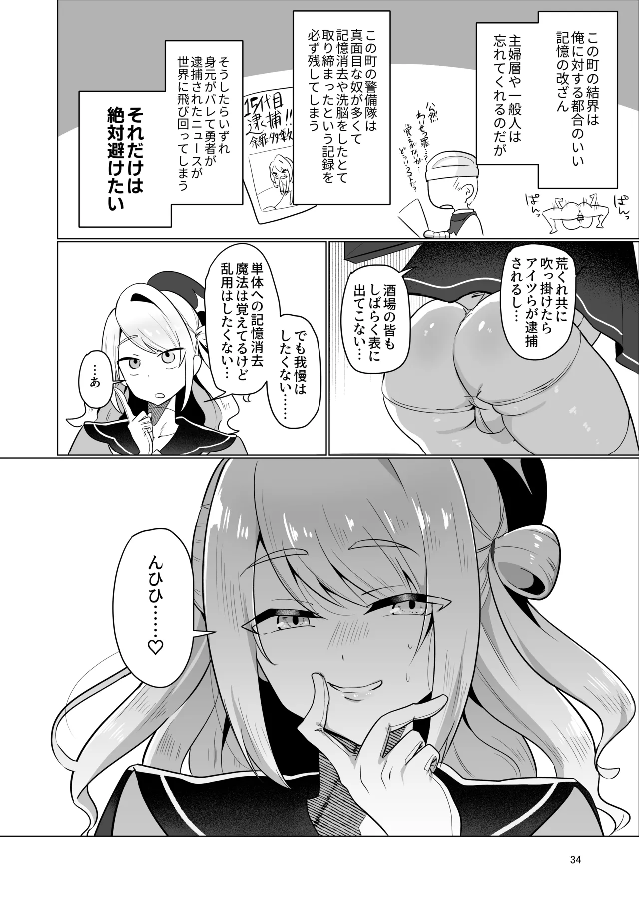 元最強勇者のふしだらな淫居性活 Page.34