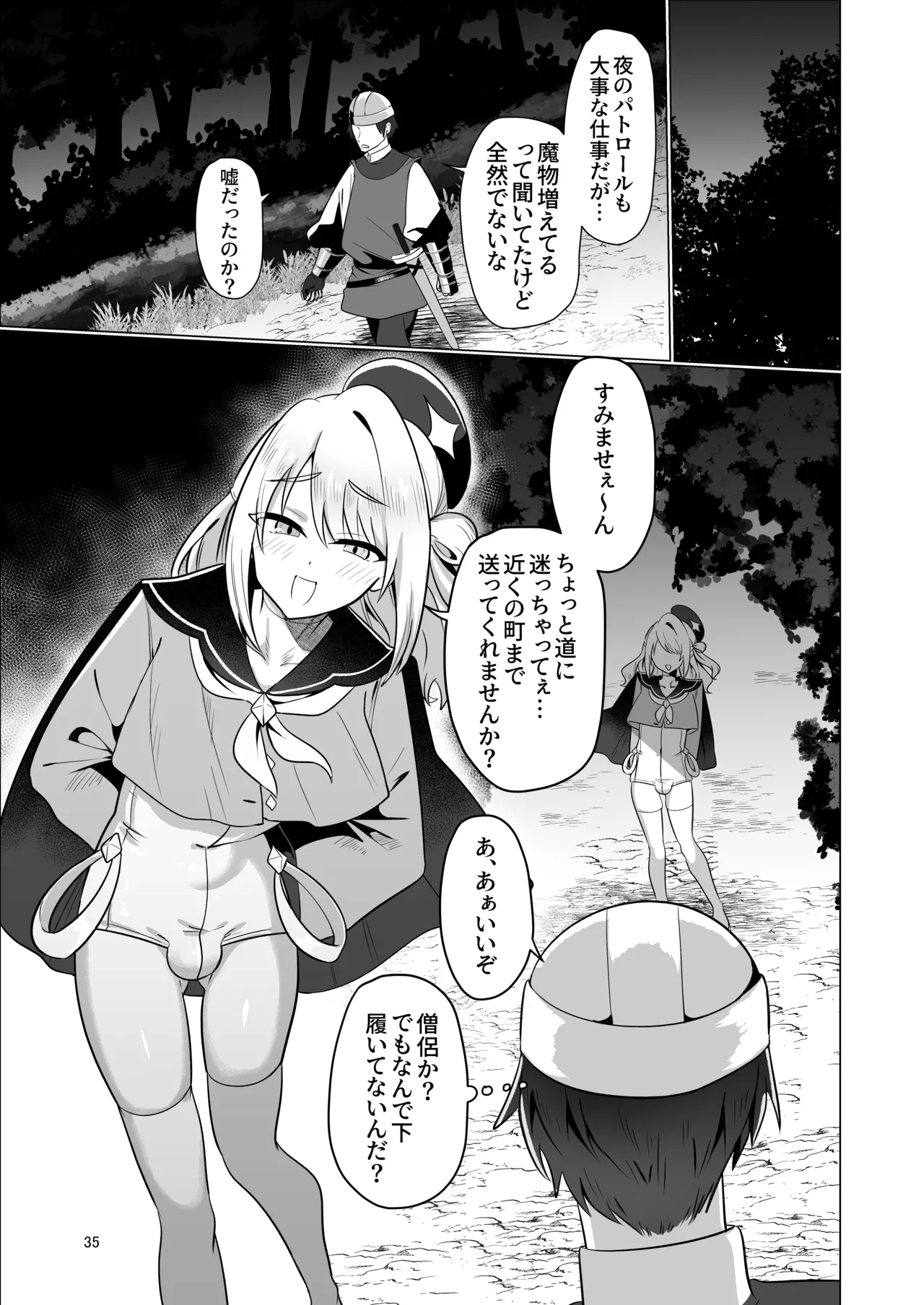 元最強勇者のふしだらな淫居性活 Page.35