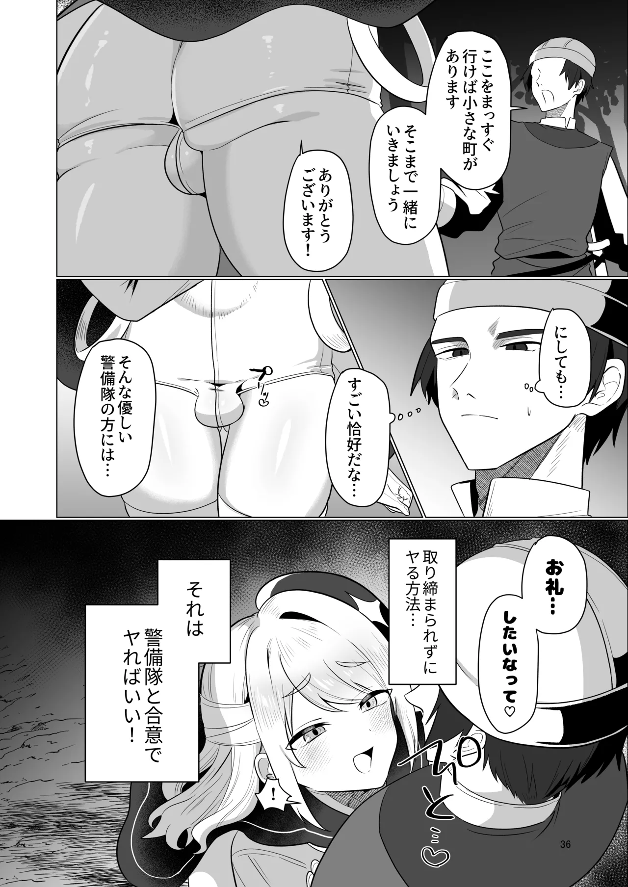 元最強勇者のふしだらな淫居性活 Page.36