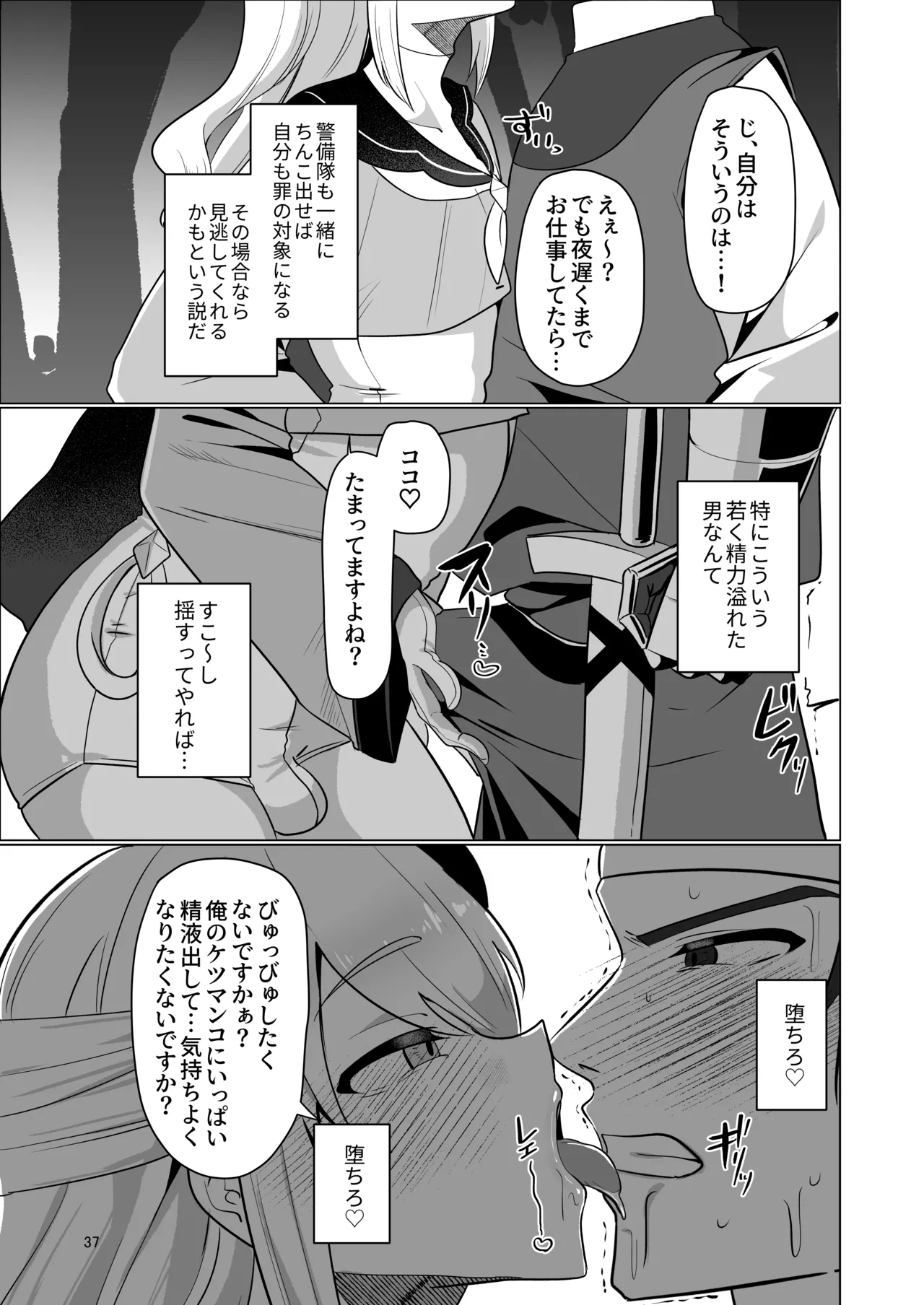 元最強勇者のふしだらな淫居性活 Page.37