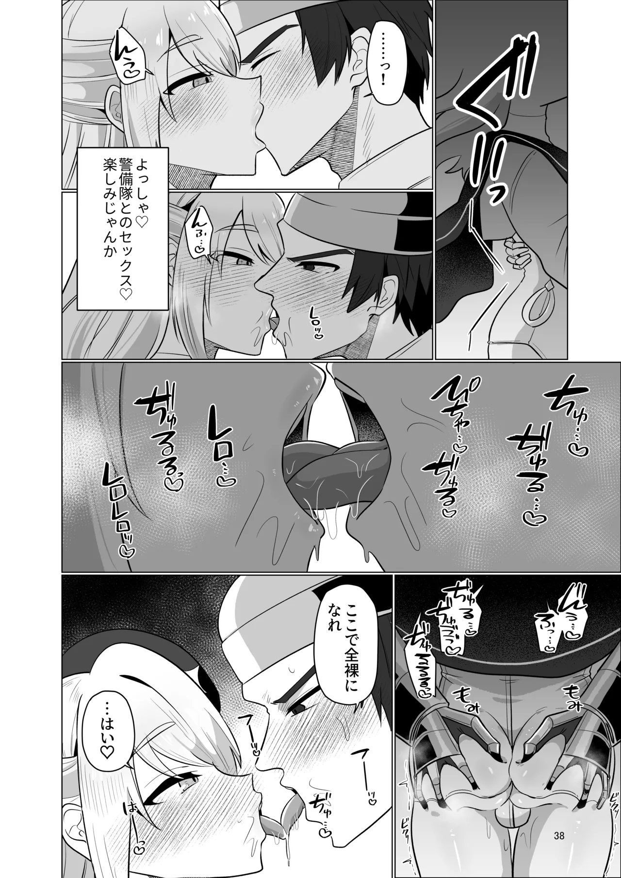 元最強勇者のふしだらな淫居性活 Page.38