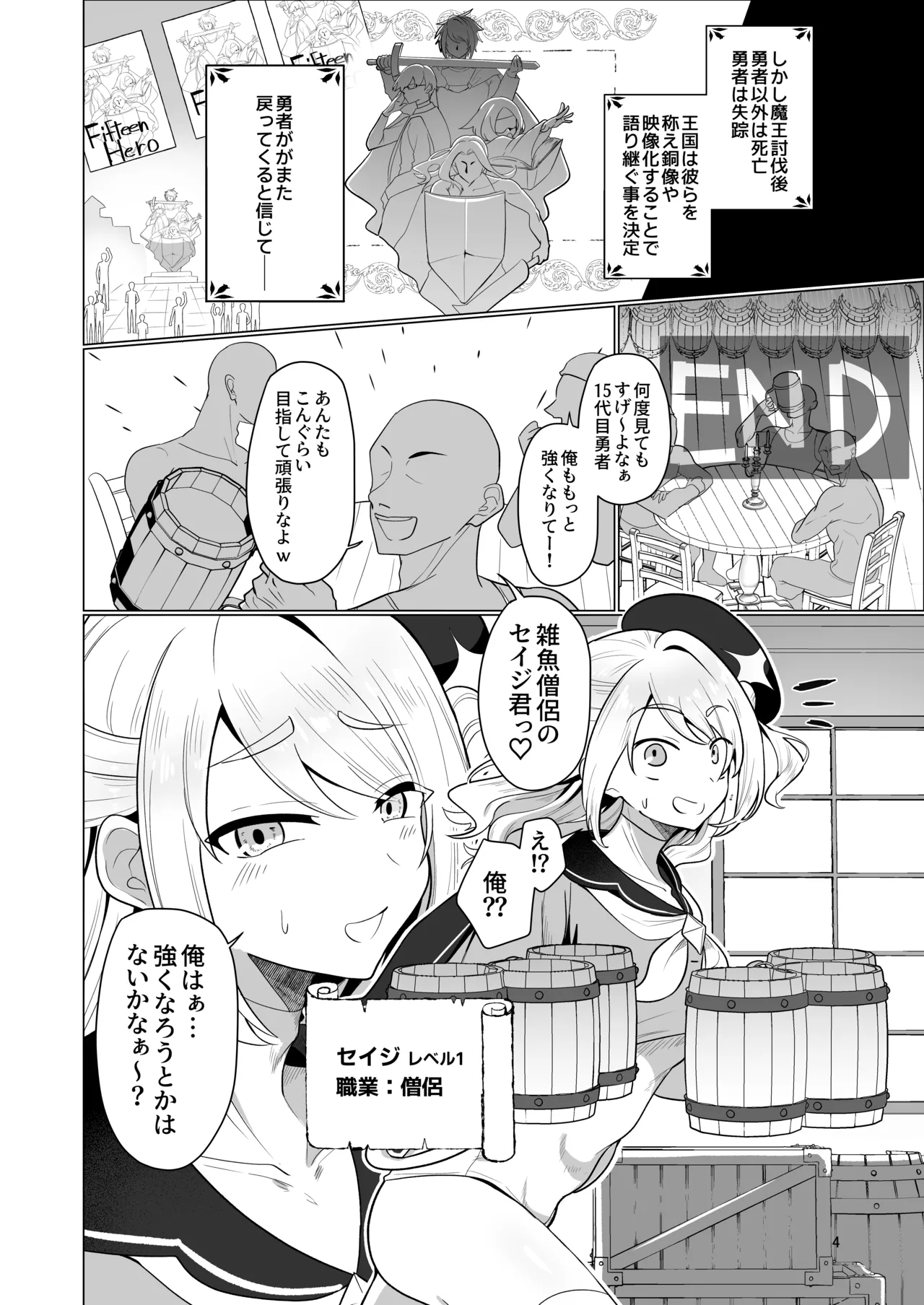 元最強勇者のふしだらな淫居性活 Page.4