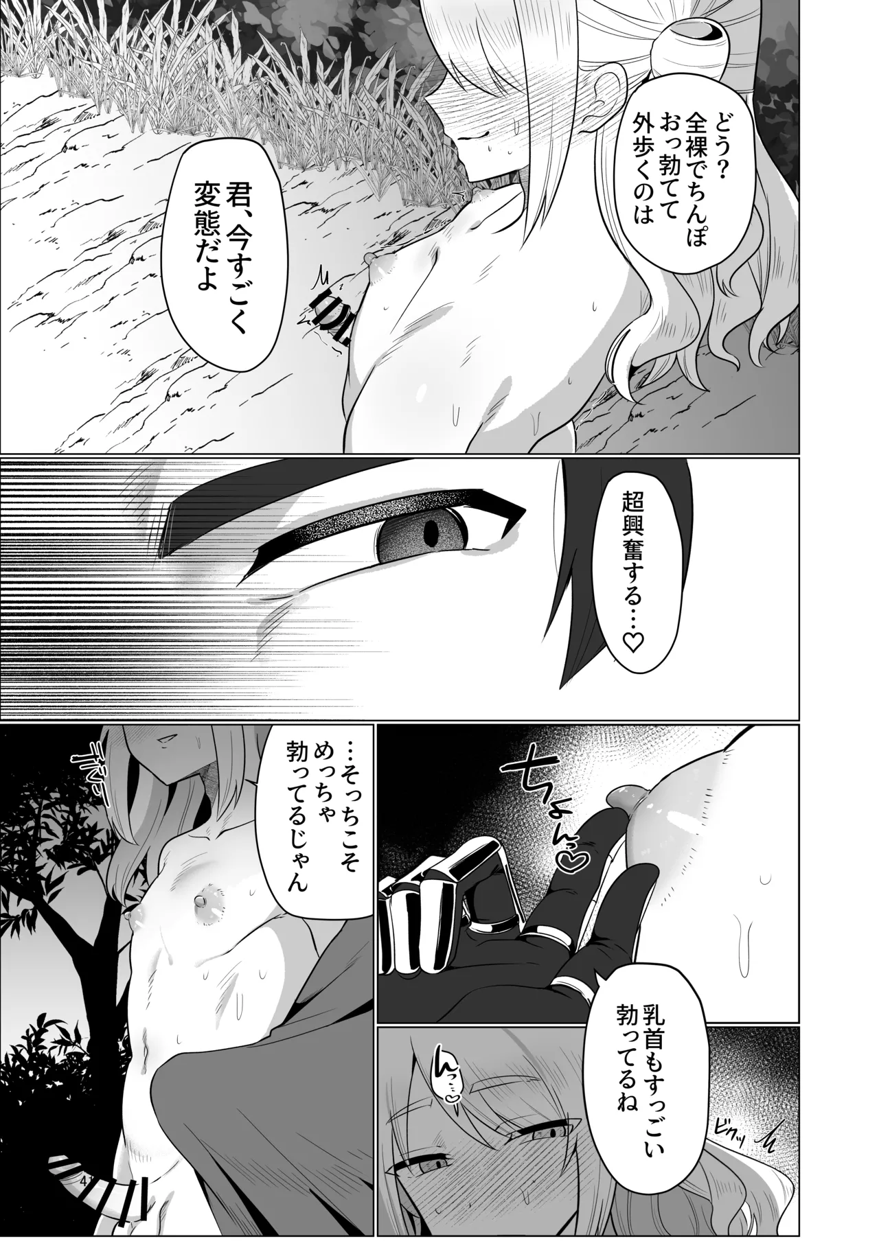 元最強勇者のふしだらな淫居性活 Page.41