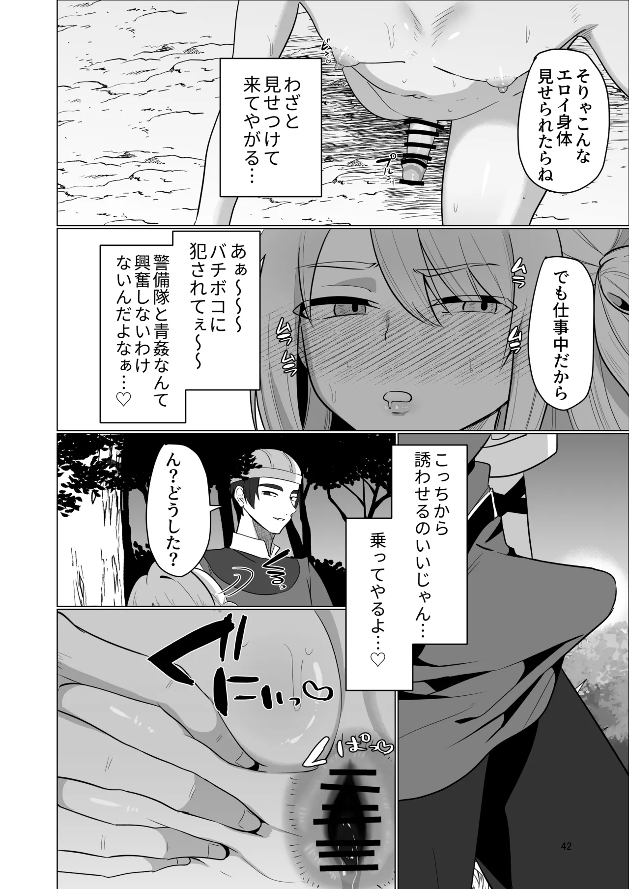 元最強勇者のふしだらな淫居性活 Page.42