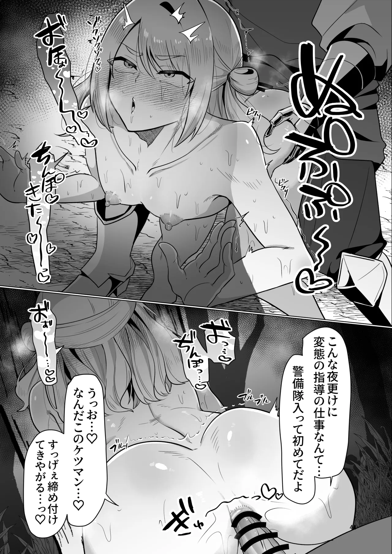元最強勇者のふしだらな淫居性活 Page.44