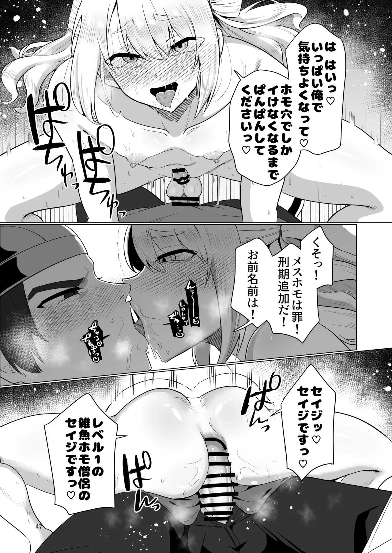 元最強勇者のふしだらな淫居性活 Page.47