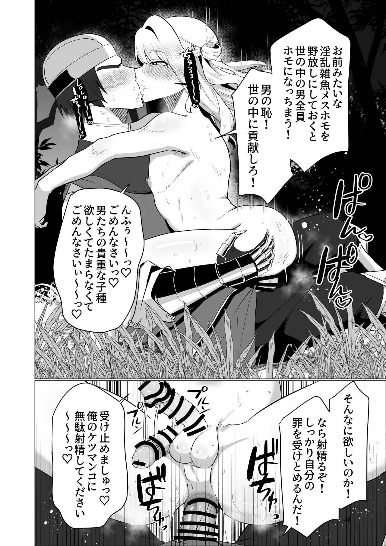 元最強勇者のふしだらな淫居性活 Page.48