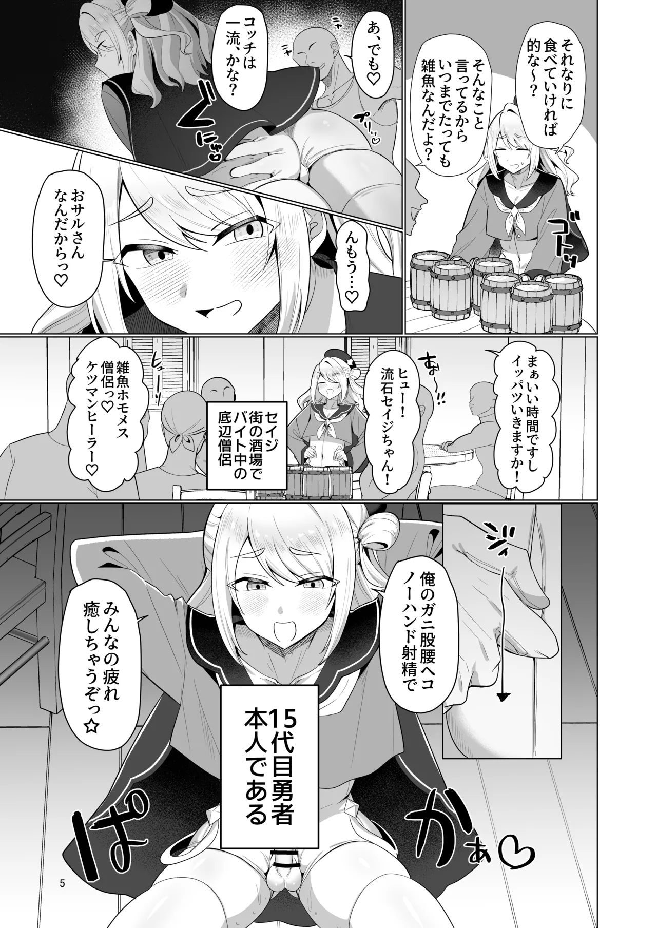 元最強勇者のふしだらな淫居性活 Page.5