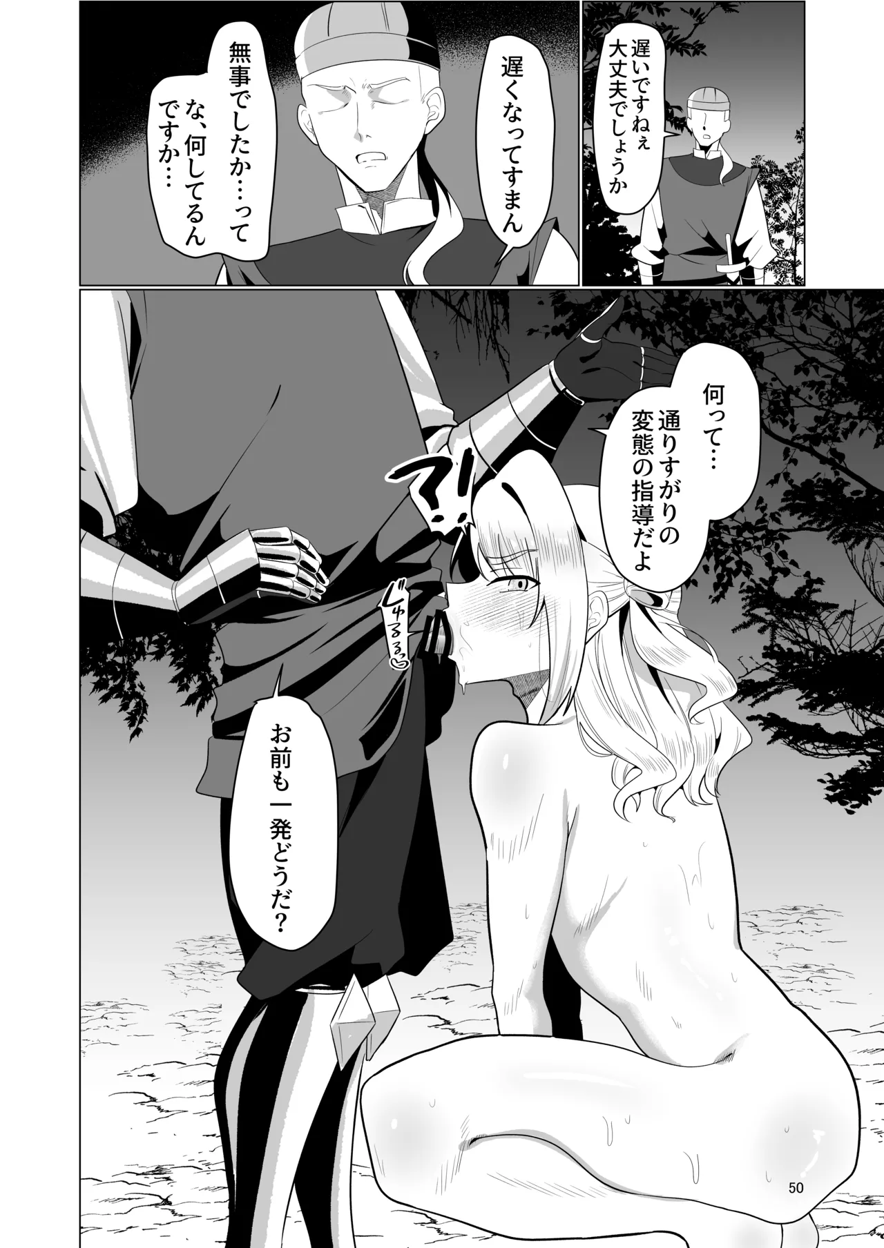 元最強勇者のふしだらな淫居性活 Page.50