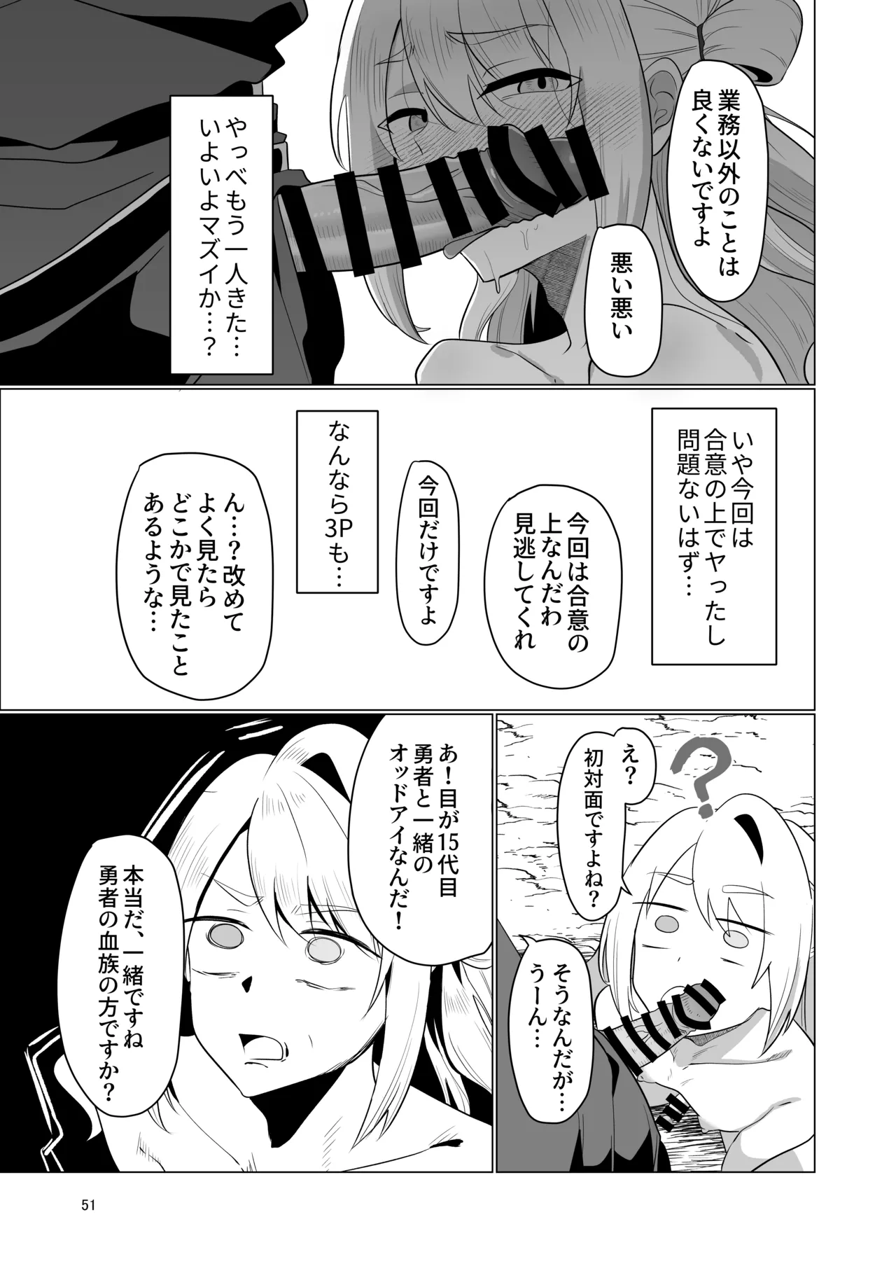 元最強勇者のふしだらな淫居性活 Page.51
