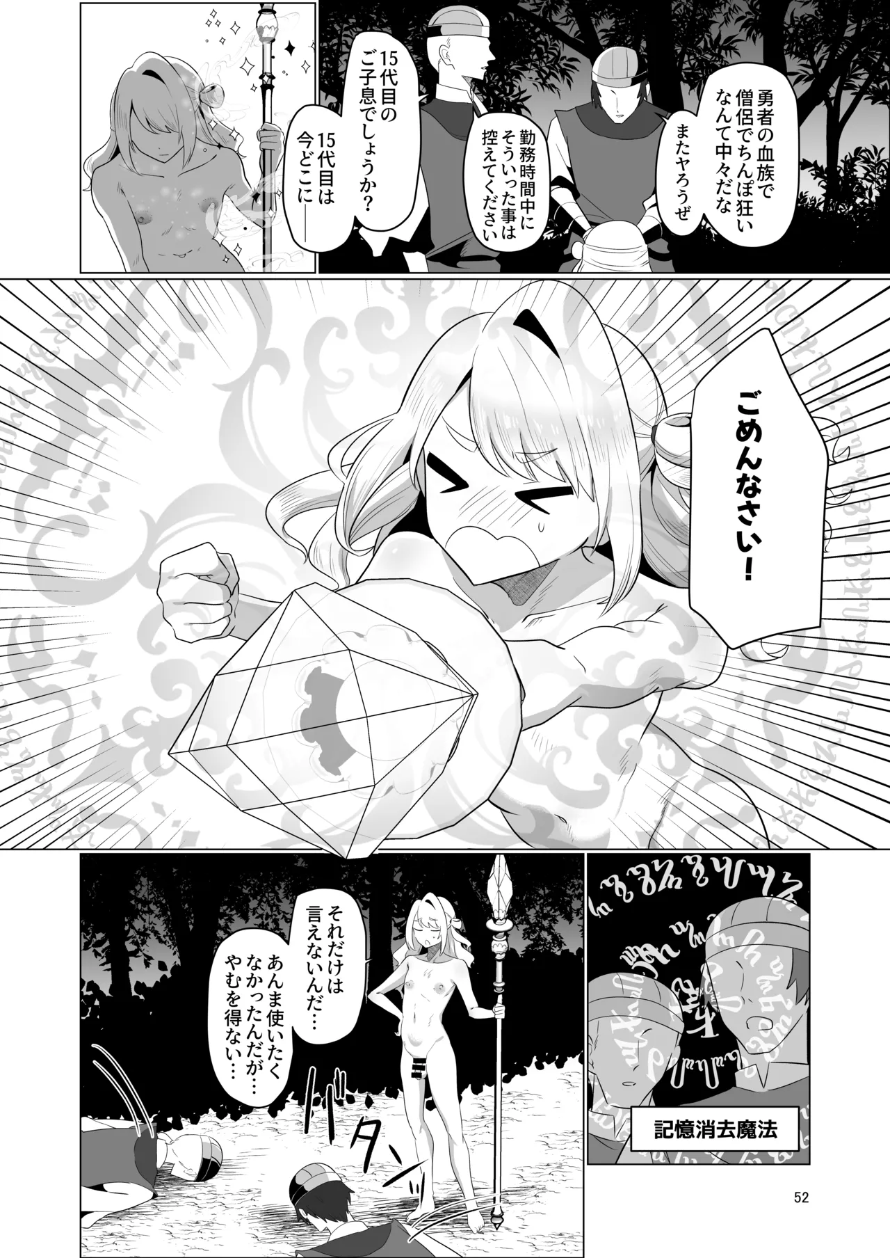 元最強勇者のふしだらな淫居性活 Page.52