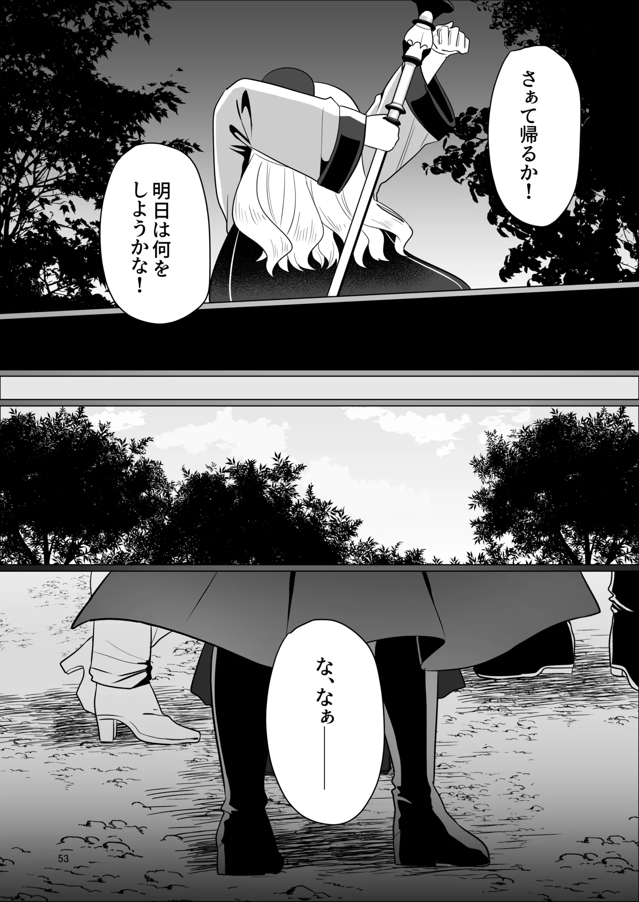 元最強勇者のふしだらな淫居性活 Page.53