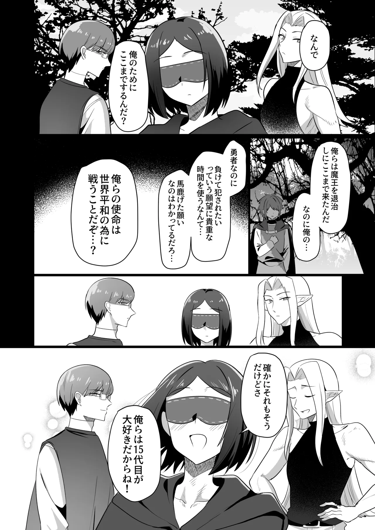 元最強勇者のふしだらな淫居性活 Page.54