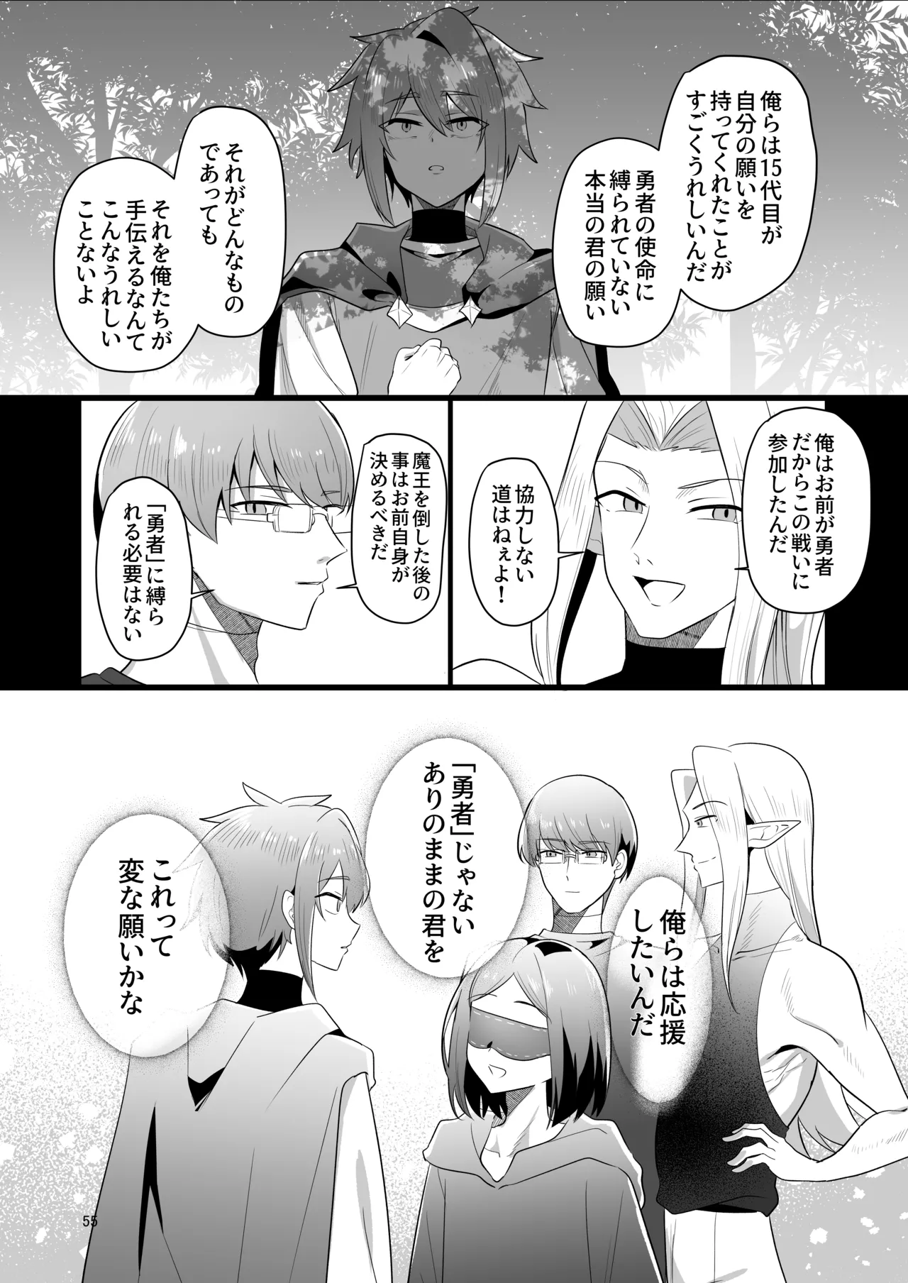 元最強勇者のふしだらな淫居性活 Page.55