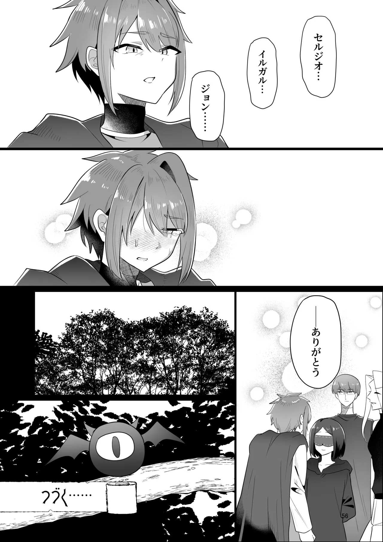 元最強勇者のふしだらな淫居性活 Page.56