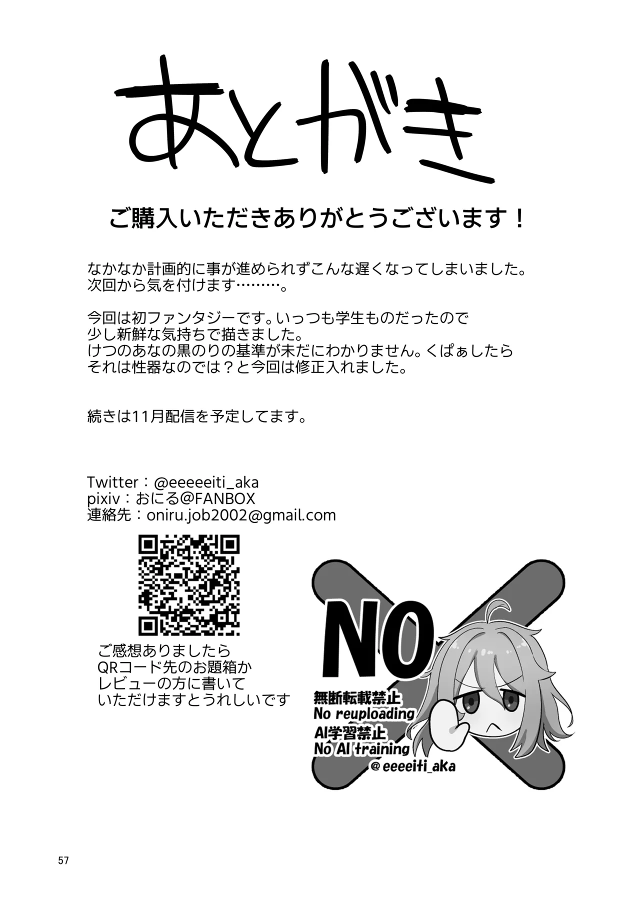 元最強勇者のふしだらな淫居性活 Page.57