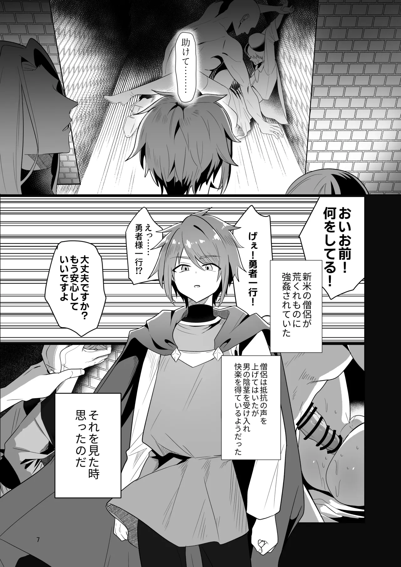 元最強勇者のふしだらな淫居性活 Page.7